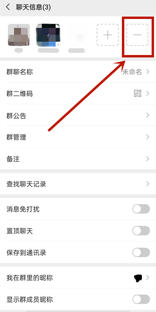 群主怎么解除微信群聊