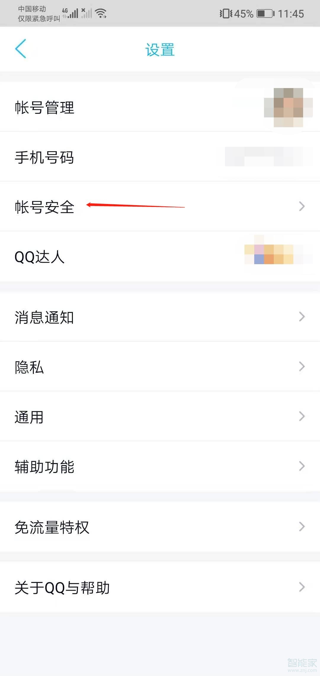 QQ怎么改密码