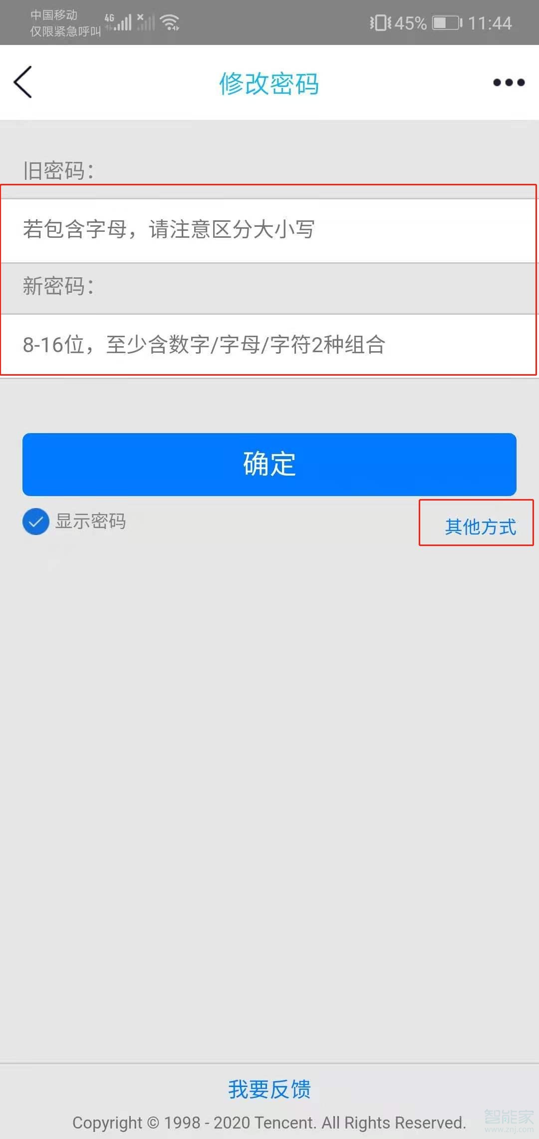 QQ怎么改密码