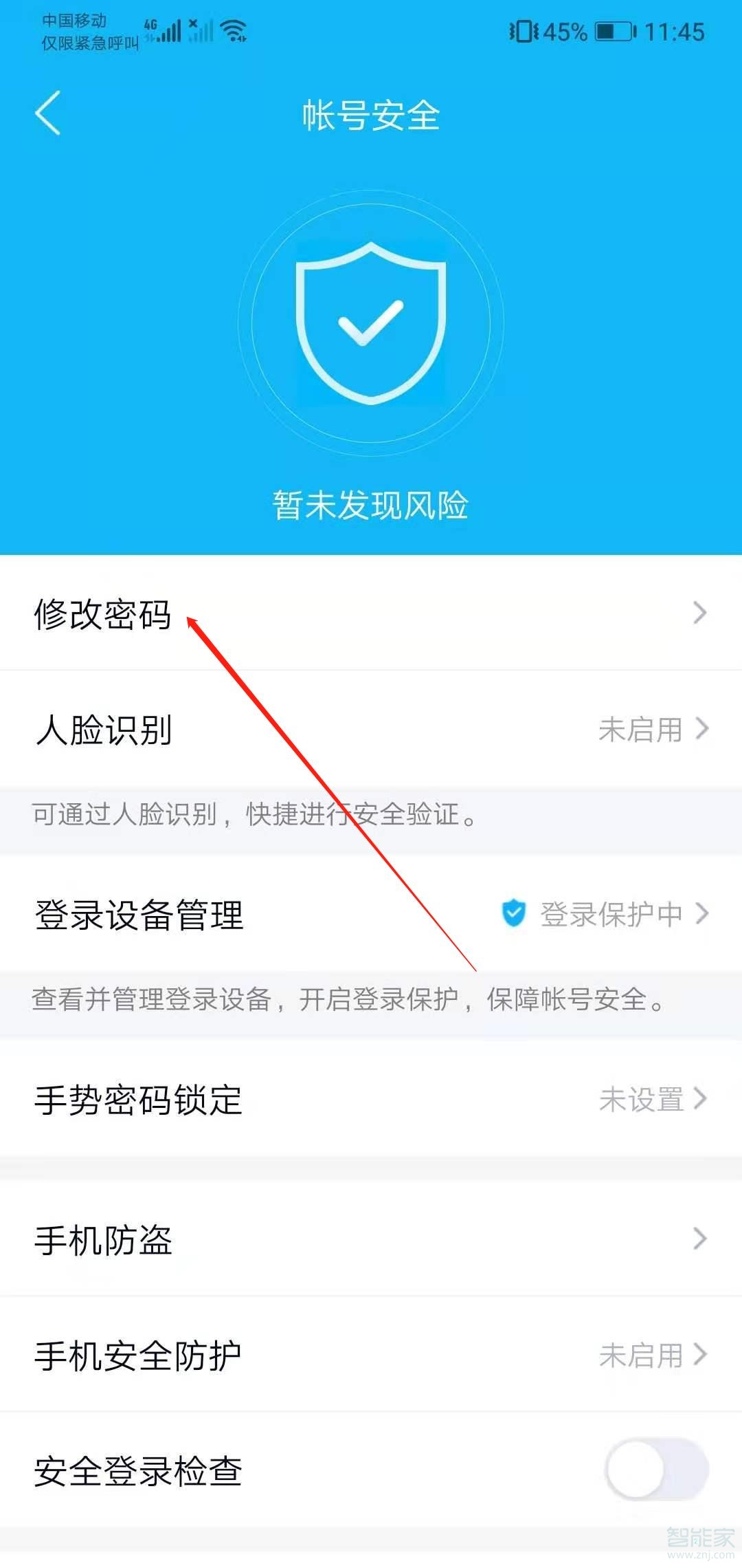 QQ怎么改密码