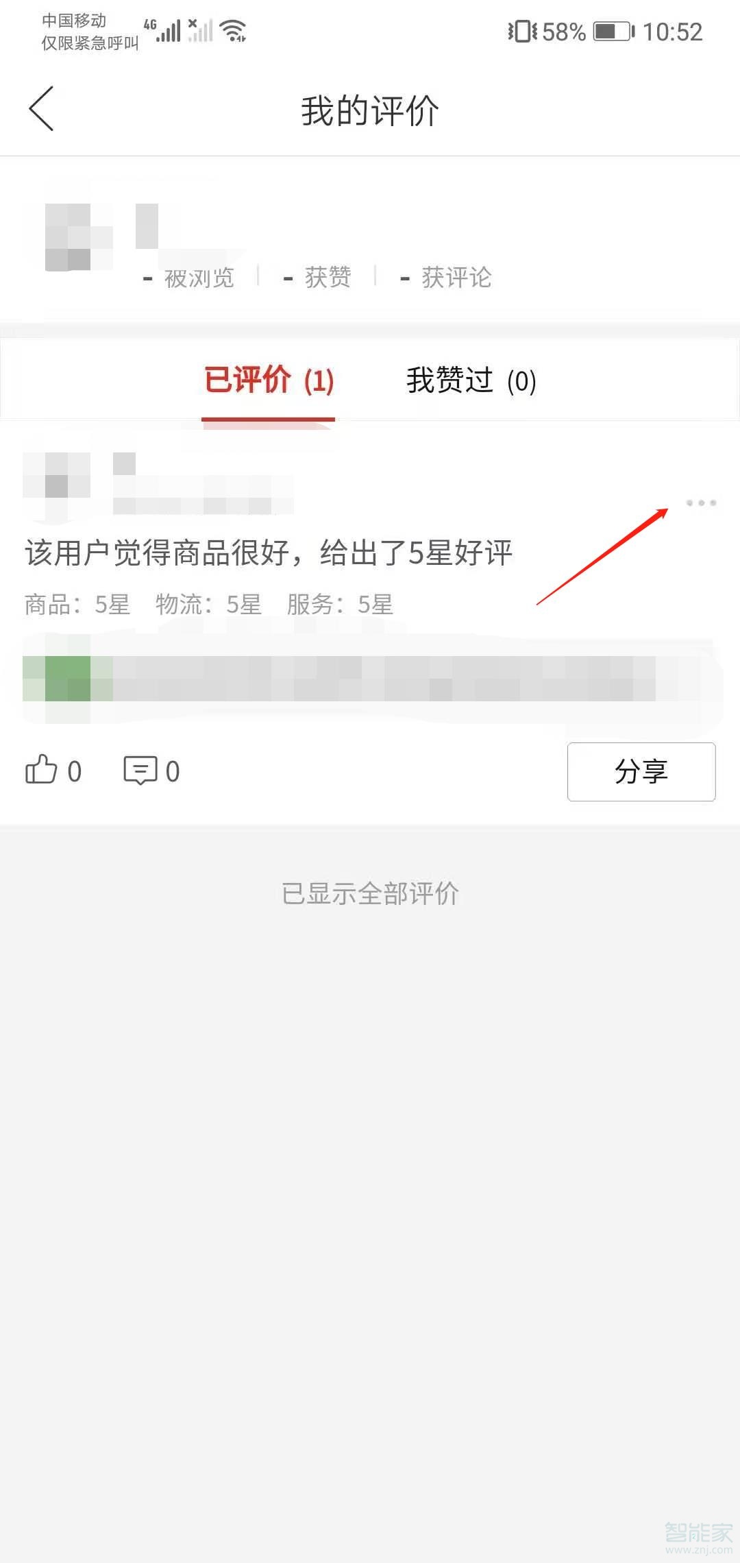 拼多多我的评价怎么删除