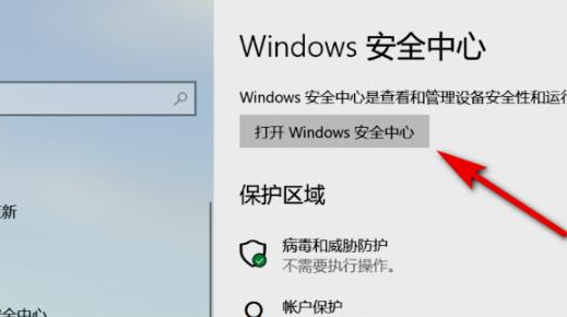 Win11安全中心如何打开？Win11打开安全中心的方法