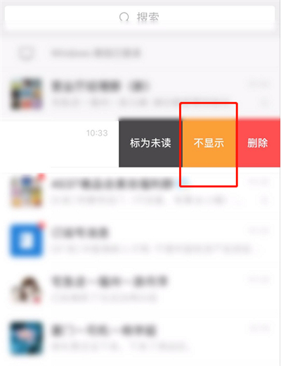 微信怎么设置不显示该聊天