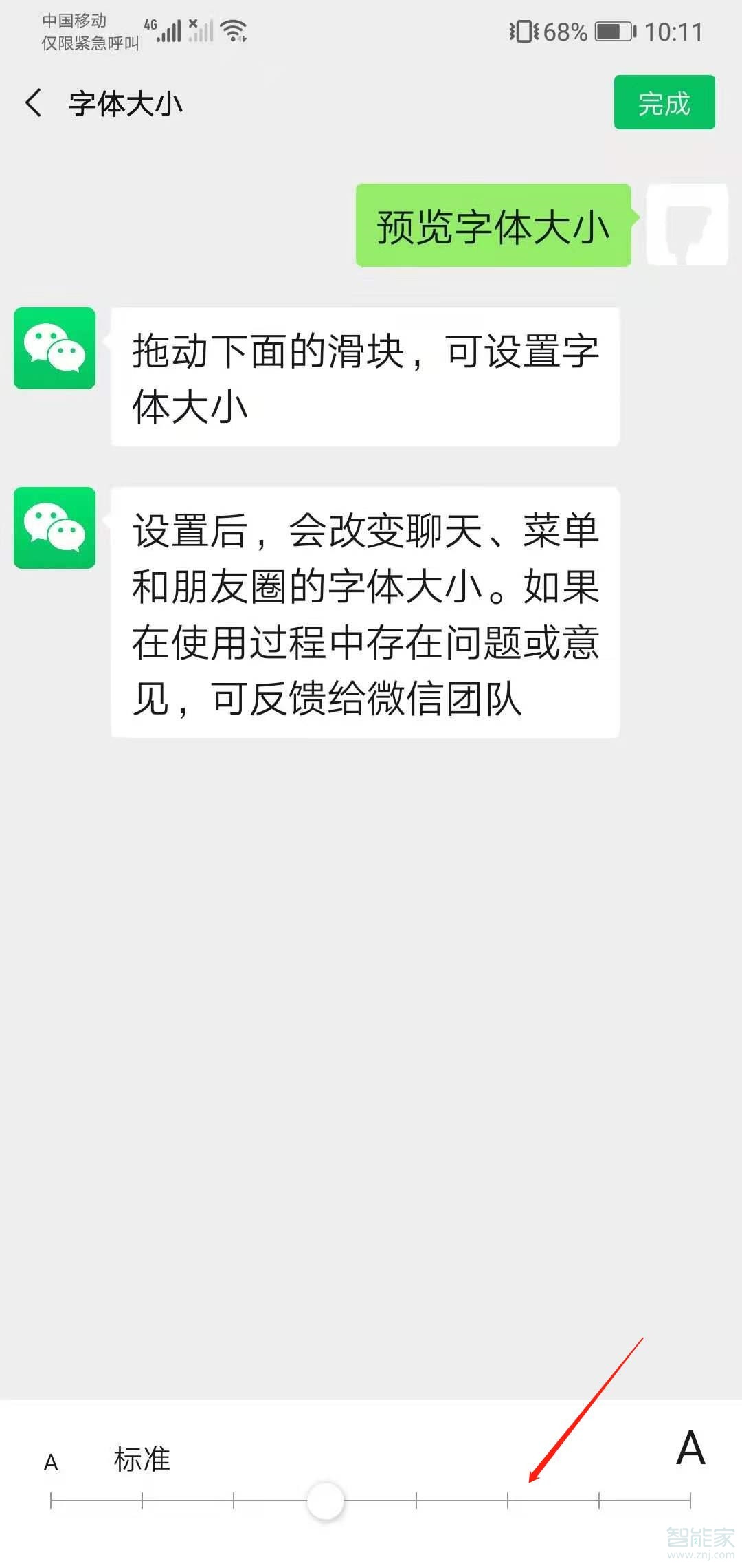 微信聊天字体怎么变大