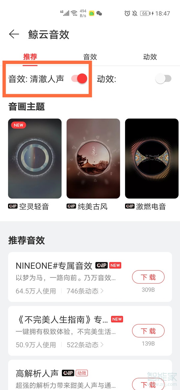 网易云怎么设置音效