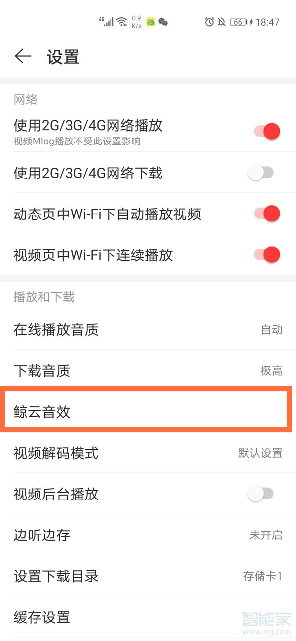 网易云怎么设置音效