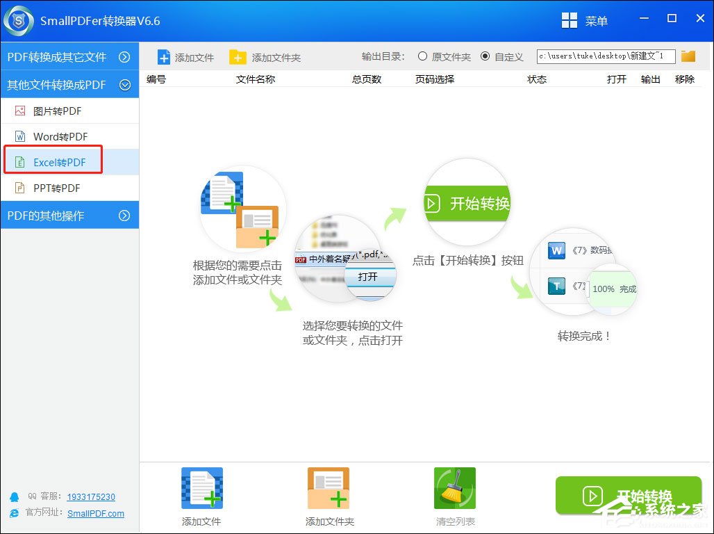 怎样将Excel转换成PDF？SmallPDF转换器将Excel转换成PDF的方法