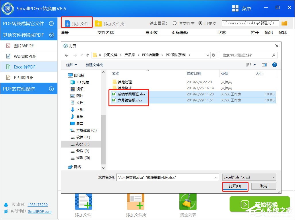 怎样将Excel转换成PDF？SmallPDF转换器将Excel转换成PDF的方法