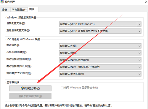 Win10屏幕颜色不正常怎么办？Win10屏幕颜色不正常的解决方法