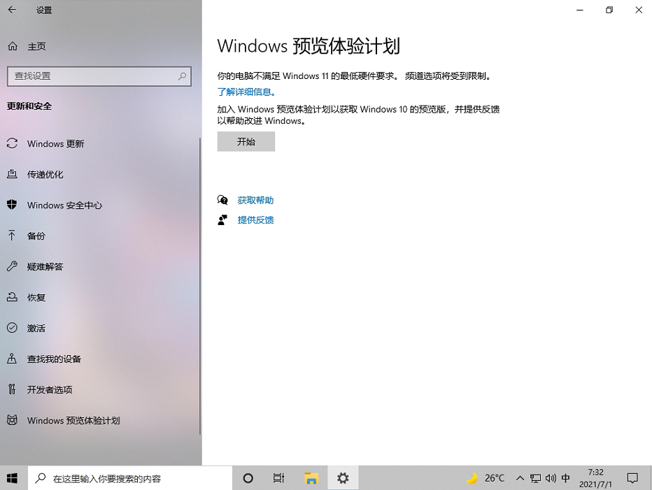 Win10电脑的Windows预览体验计划空白怎么办？