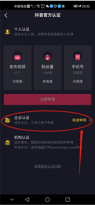 企业抖音号如何申请