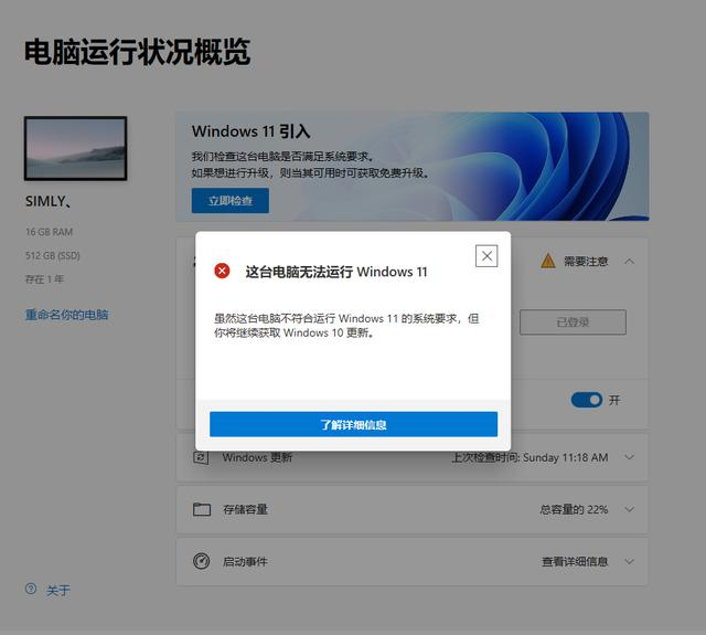 Win11升级时经常遇到的问题解决汇总