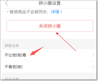 拼多多设置不让好友看买的东西
