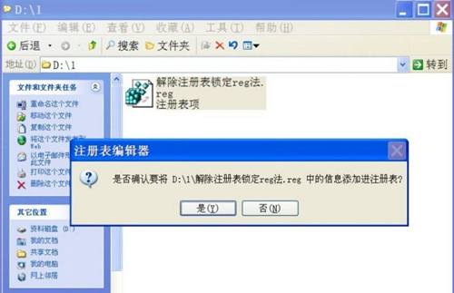 WinXP注册表被锁怎么办？WinXP注册表被锁的解决方法