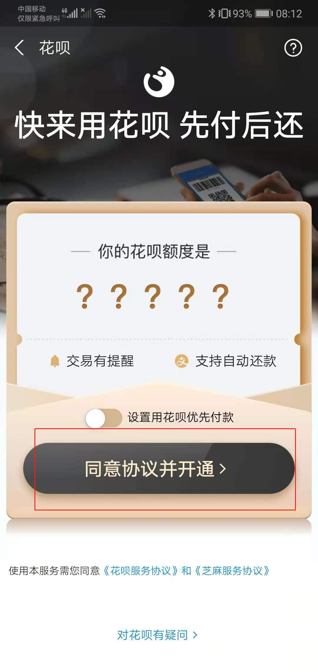 支付宝二维码怎么开通花呗付款