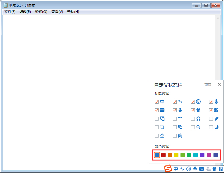 搜狗输入法怎么调整颜色？搜狗输入法颜色调整技巧分享