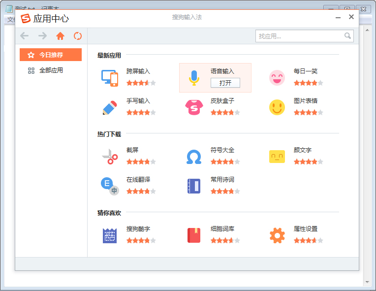 搜狗输入法怎么打开应用中心？搜狗输入法应用中心打开方法