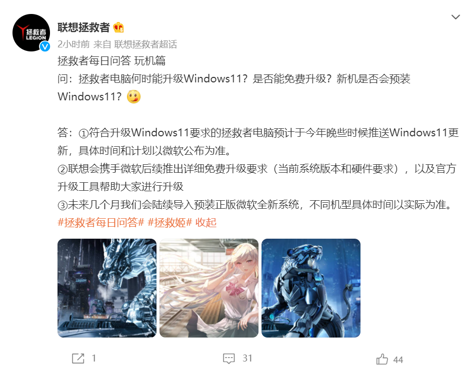 联想拯救者电脑能不能升级Win11？拯救者什么时候升级Win11？