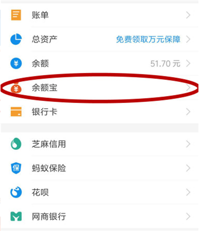 支付宝余额的钱怎么转到余额宝