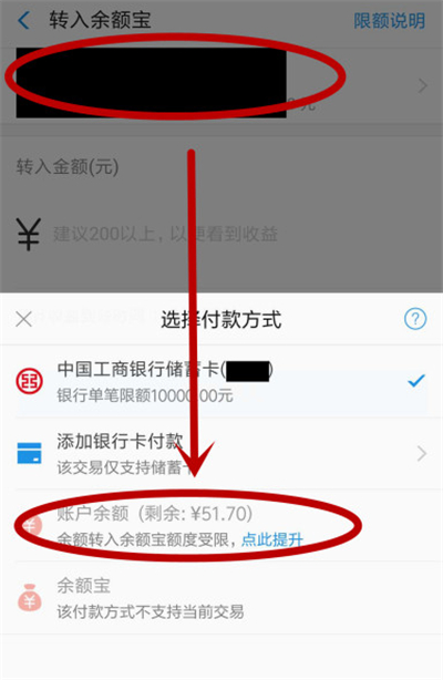 支付宝余额的钱怎么转到余额宝