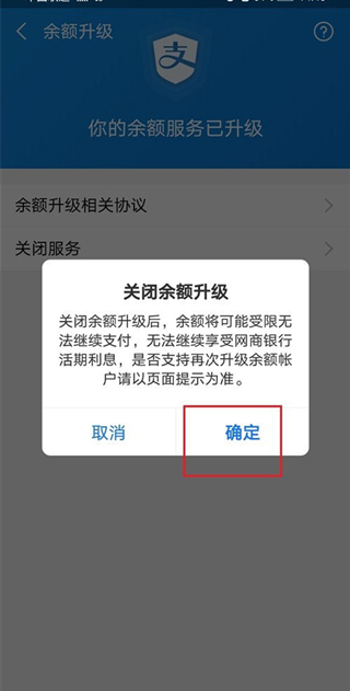 支付宝支付服务升级怎么关闭