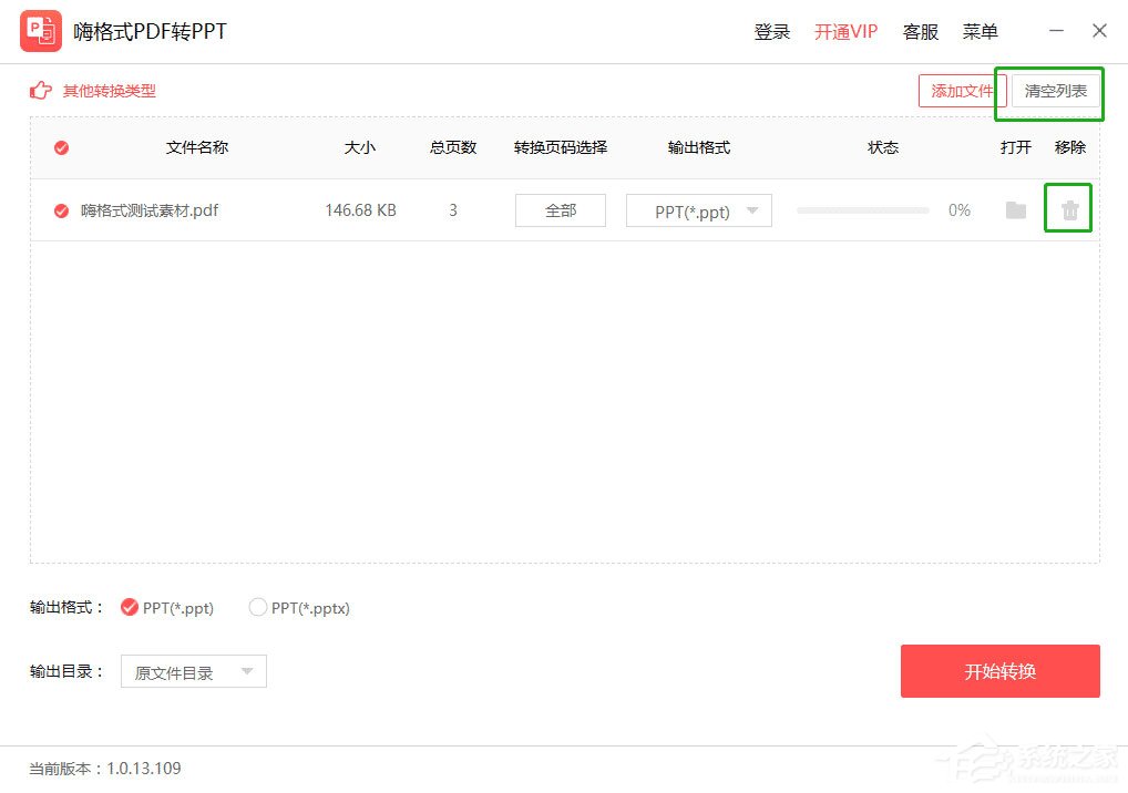 嗨格式PDF转PPT怎么用？嗨格式PDF转PPT使用教程介绍