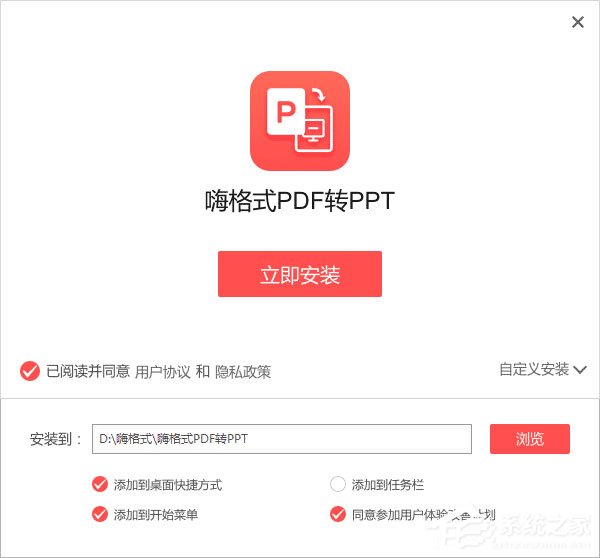 嗨格式PDF转PPT怎么用？嗨格式PDF转PPT使用教程介绍