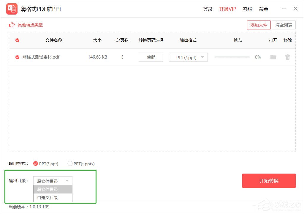 嗨格式PDF转PPT怎么用？嗨格式PDF转PPT使用教程介绍