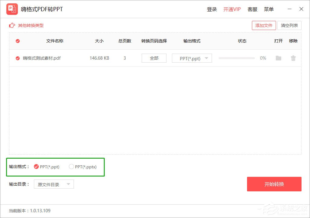 嗨格式PDF转PPT怎么用？嗨格式PDF转PPT使用教程介绍