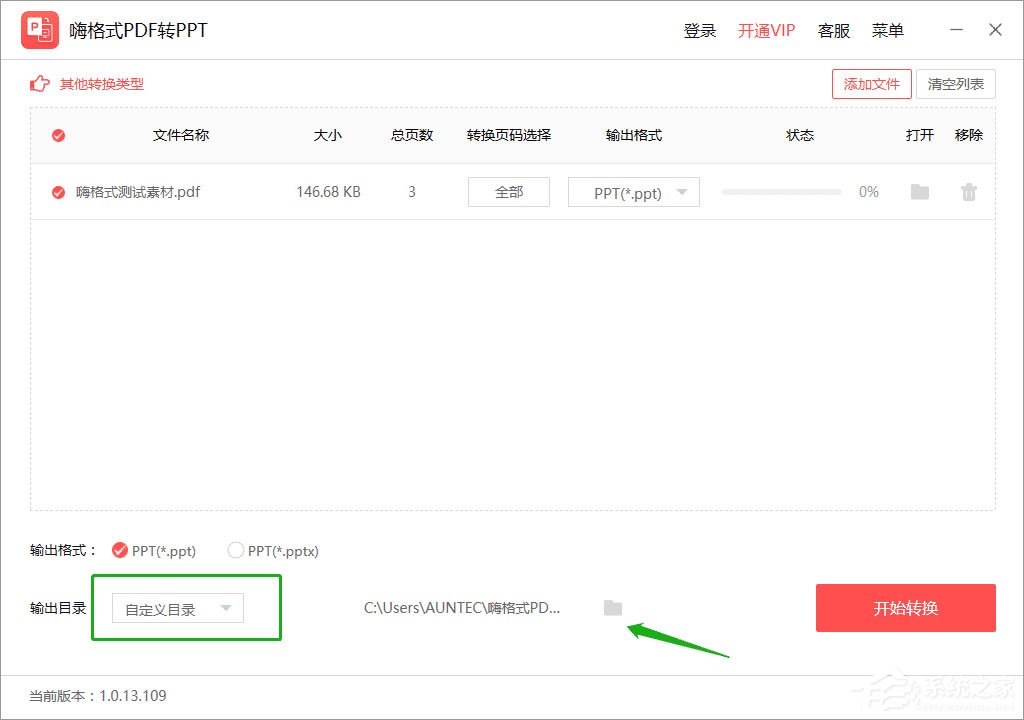 嗨格式PDF转PPT怎么用？嗨格式PDF转PPT使用教程介绍