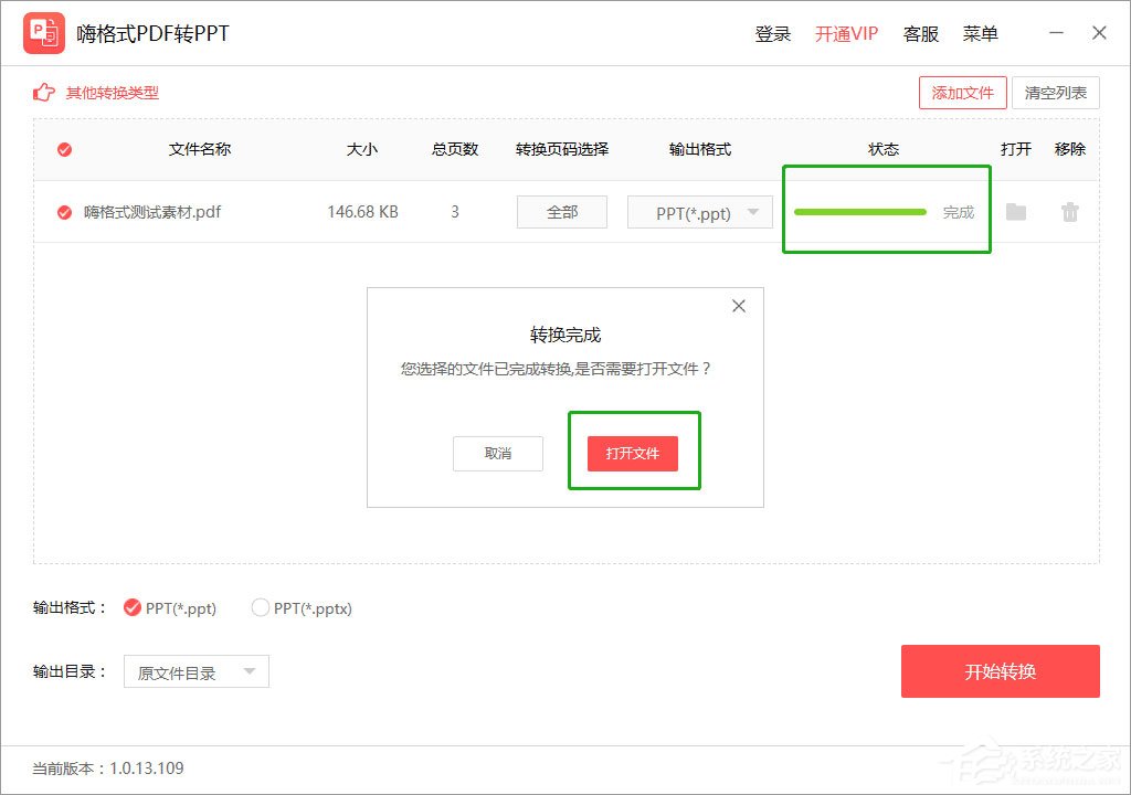 嗨格式PDF转PPT怎么用？嗨格式PDF转PPT使用教程介绍