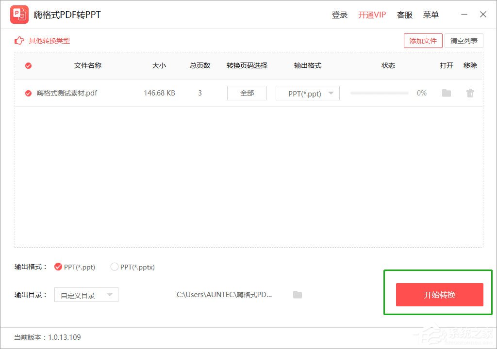 嗨格式PDF转PPT怎么用？嗨格式PDF转PPT使用教程介绍