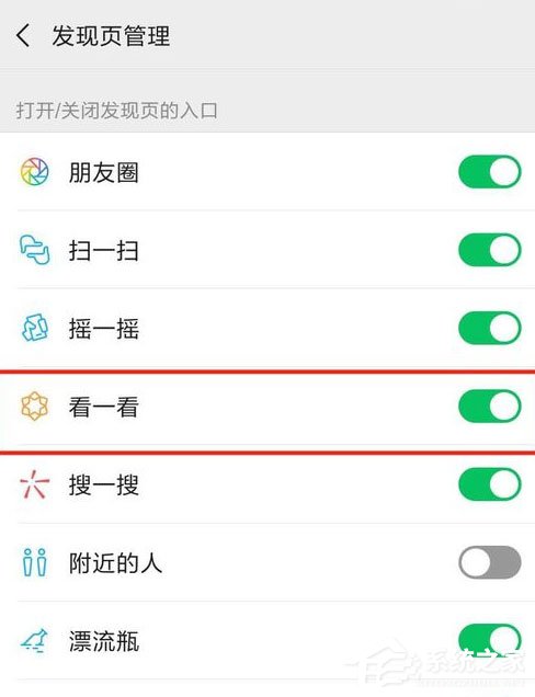 微信看一看怎么关闭？信关闭看一看方法了解一下