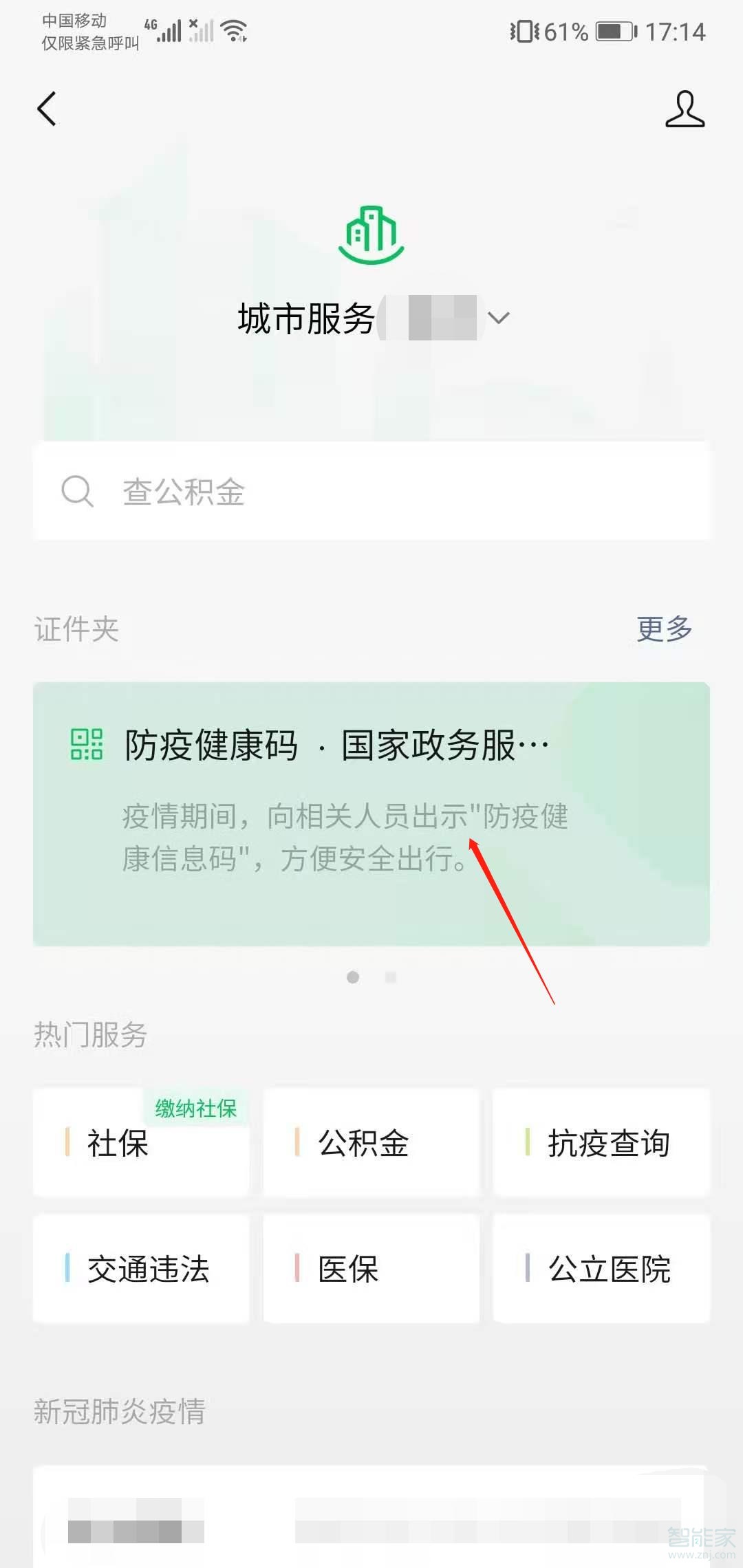 微信申请健康码怎么申请