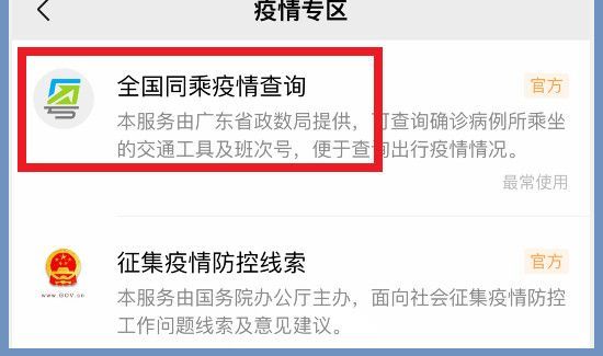 微信怎么查询肺炎车次