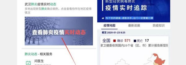 微信怎么查询肺炎