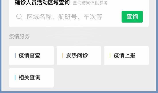 微信怎么查询肺炎
