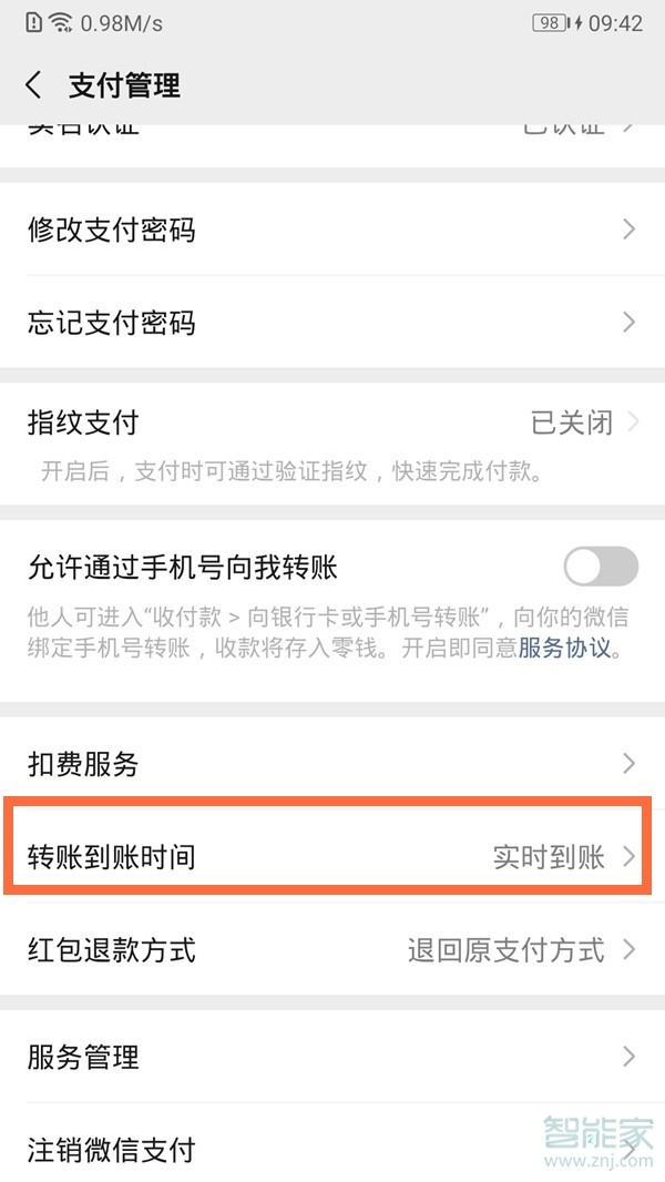 微信转账24小时到账在哪里设置
