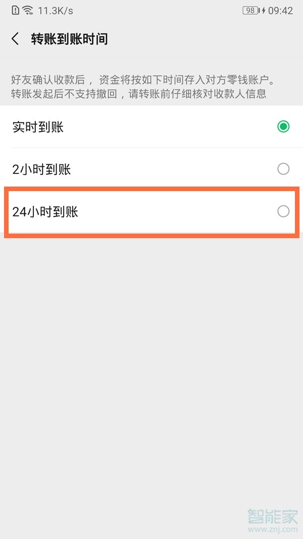 微信转账24小时到账在哪里设置
