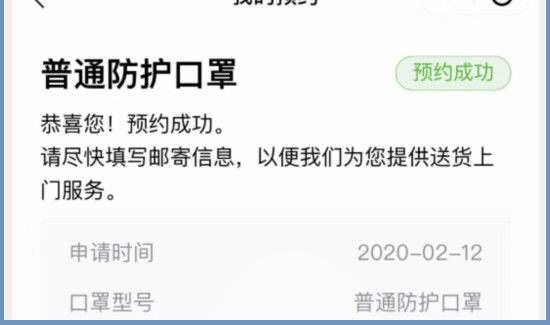 微信小程序怎么预约买口罩