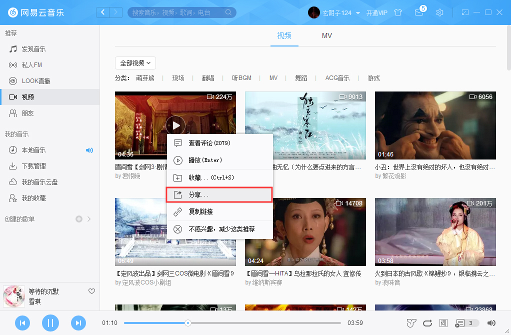 网易云音乐怎么分享视频？网易云音乐视频分享方法