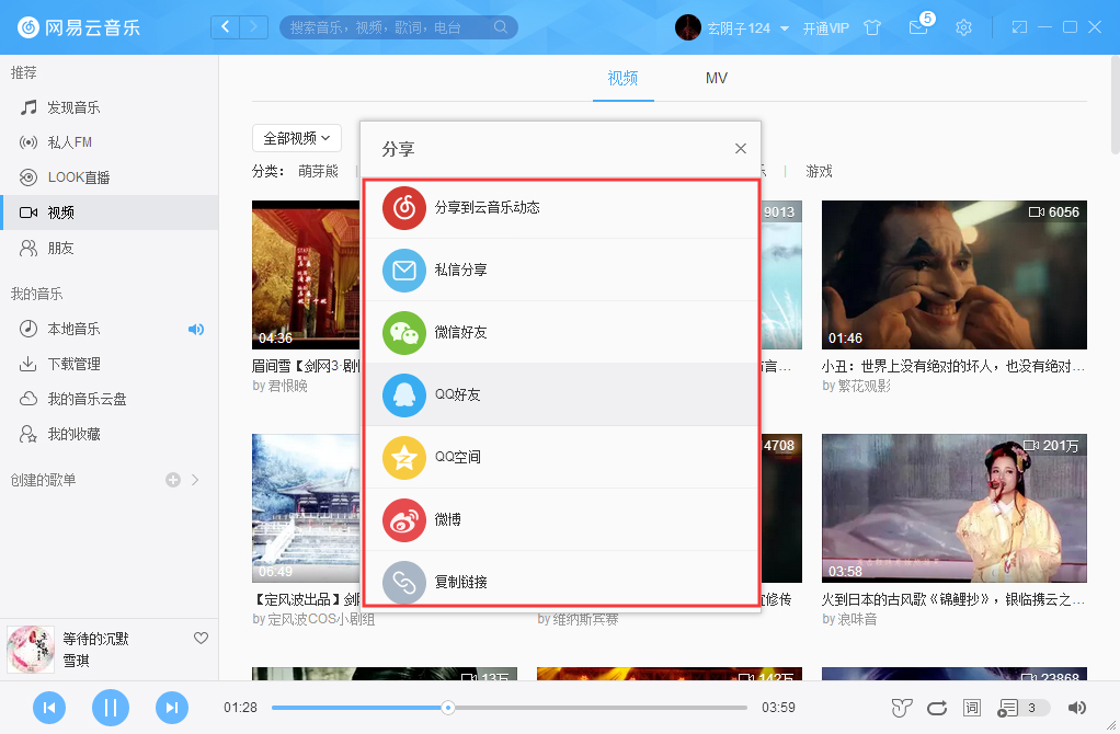 网易云音乐怎么分享视频？网易云音乐视频分享方法