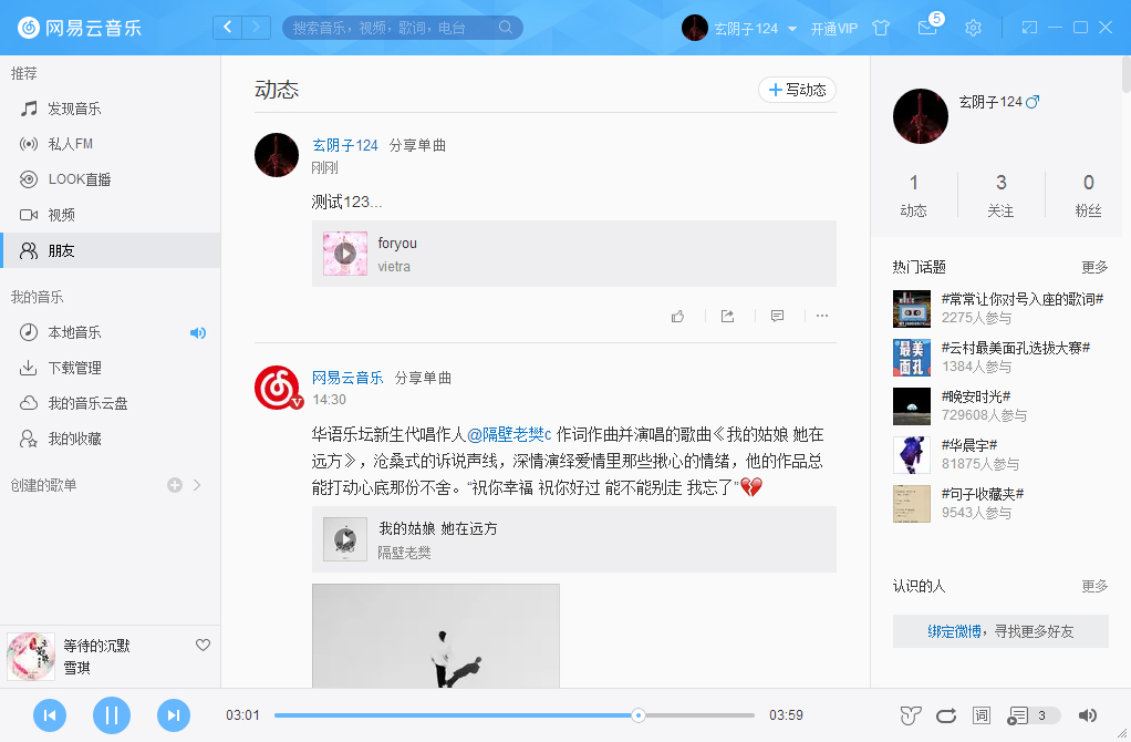 网易云音乐怎么删除动态？网易云音乐动态删除方法分享