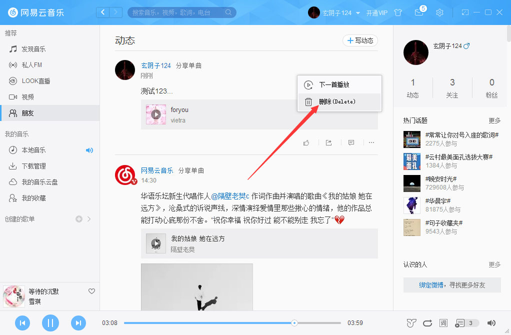 网易云音乐怎么删除动态？网易云音乐动态删除方法分享