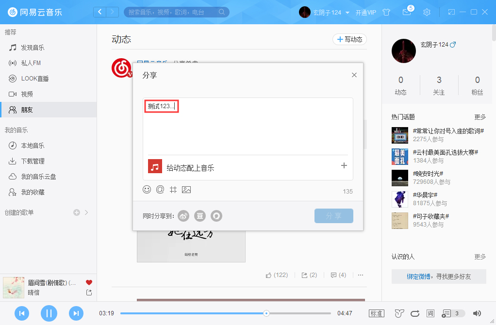 网易云音乐怎么发布动态？网易云音乐动态发布技巧分享