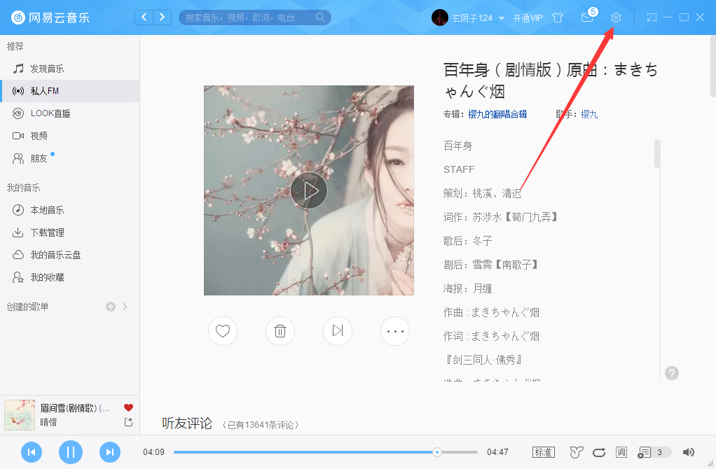 网易云音乐音质怎么调？网易云音乐音质调整方法简述