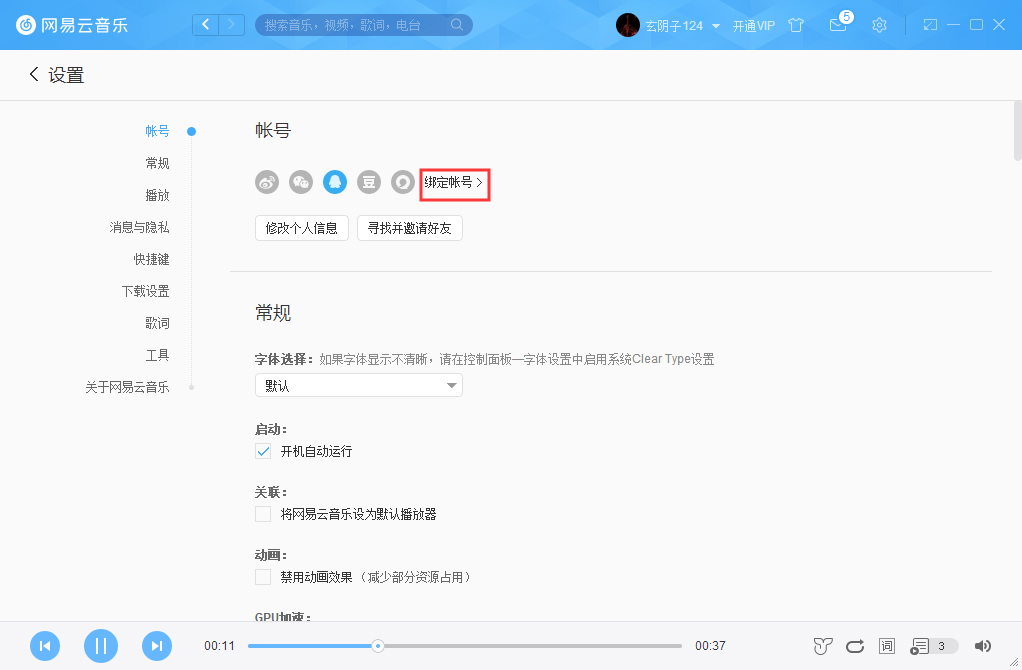 网易云音乐怎么绑定手机？网易云音乐手机绑定方法分享