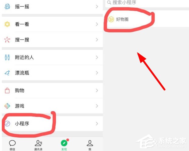 微信好物圈怎么开通？微信开通好物圈方法了解一下