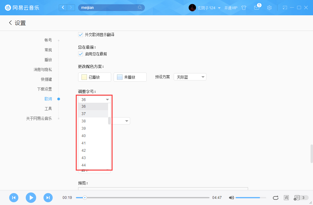 网易云音乐字体如何更改？网易云音乐字体更改方法详述