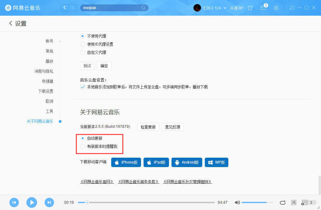 网易云音乐如何关掉自动更新？网易云音乐自动更新关闭教程